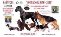Республиканская выставка пастушьих пород