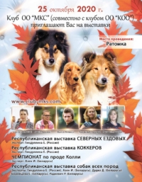 Республиканская выставка собак всех пород