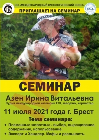 Семинар с Азен Ириной Витальевной